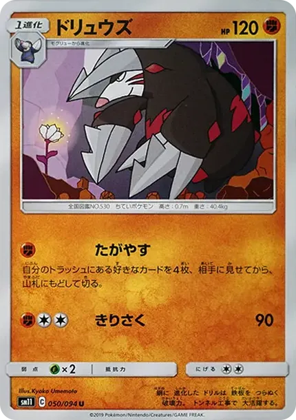 Excadrill U