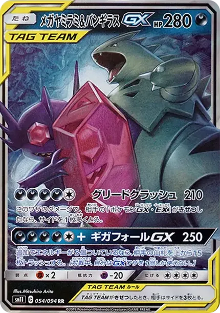 Mega Sableye & Tyranitar GX