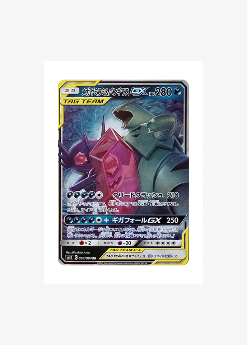 Mega Sableye & Tyranitar GX