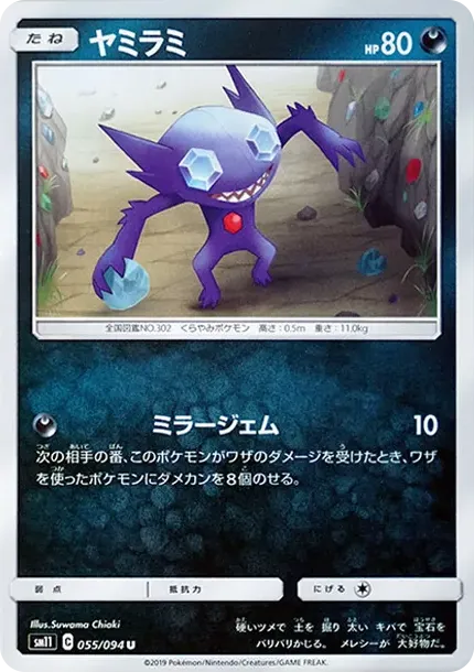 Sableye U