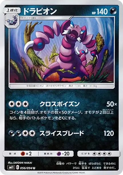 Drapion U