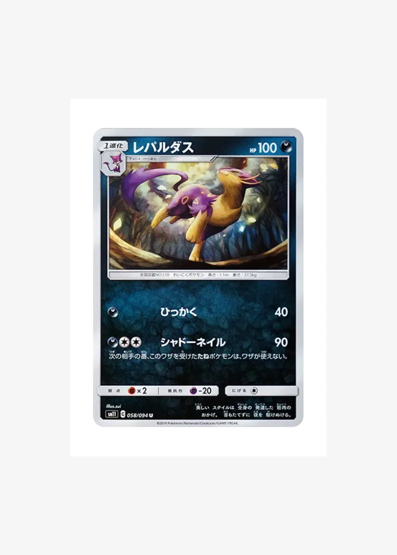 レパルダス