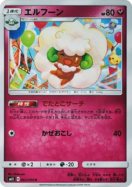 エルフーン