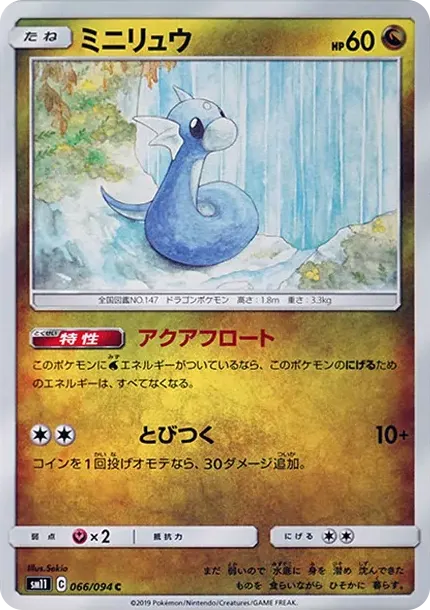 Dratini C