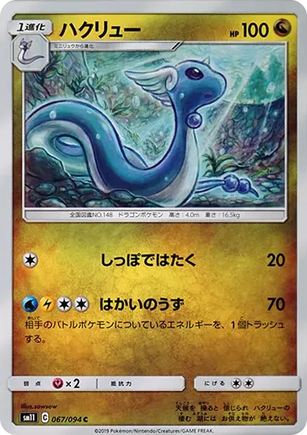 Dragonair C