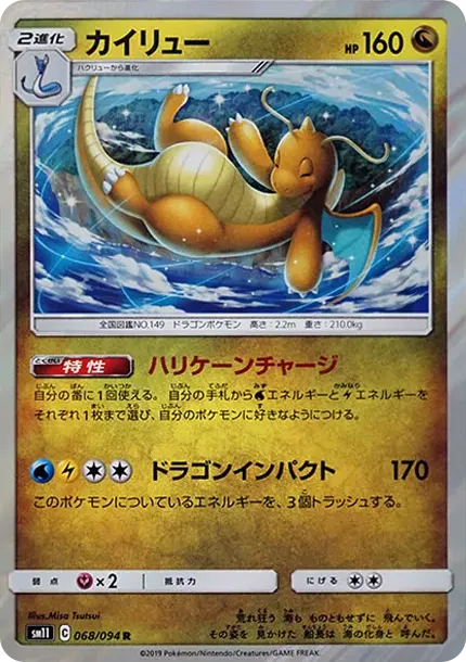 Dragonite R