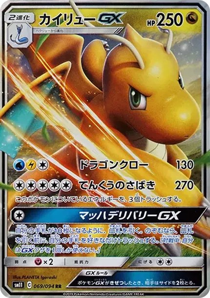 Dragonite GX
