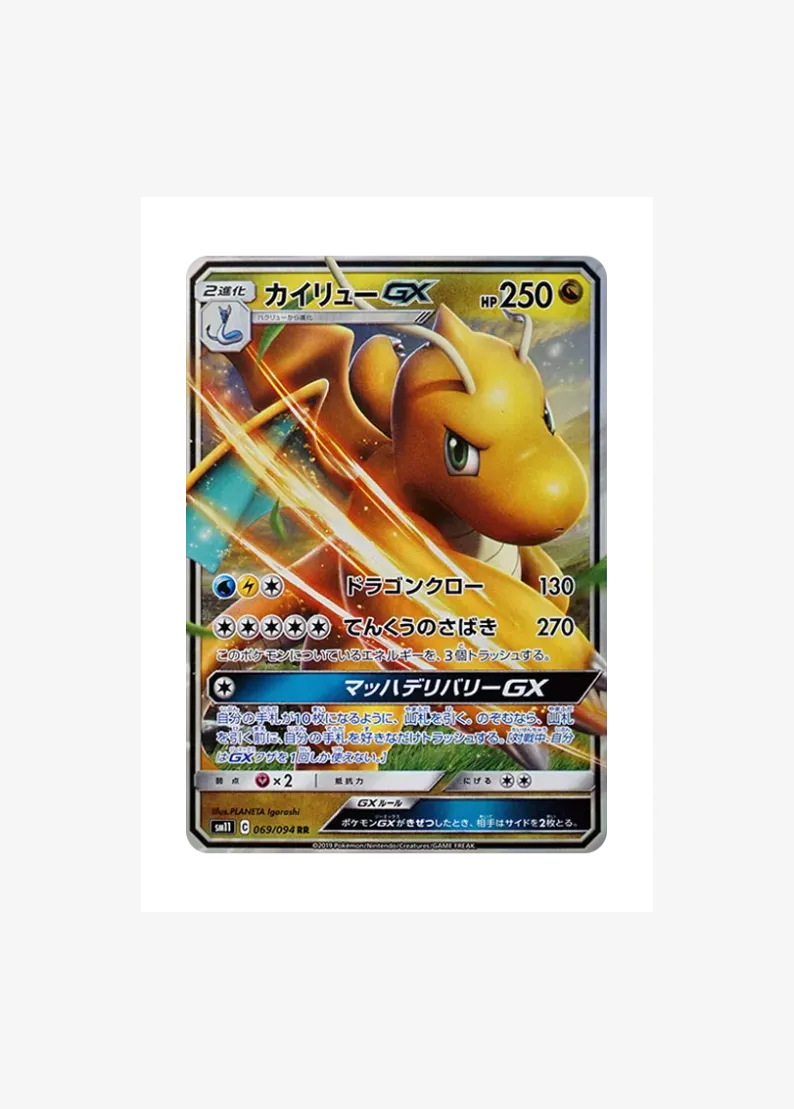 Dragonite GX