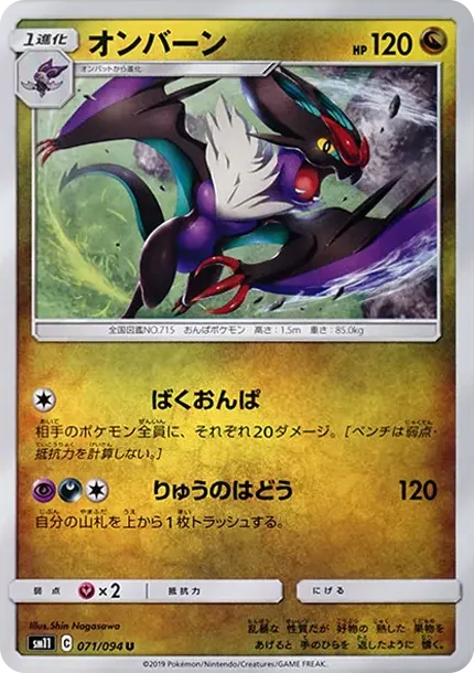 Noivern U