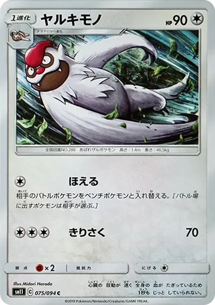 Vigoroth C