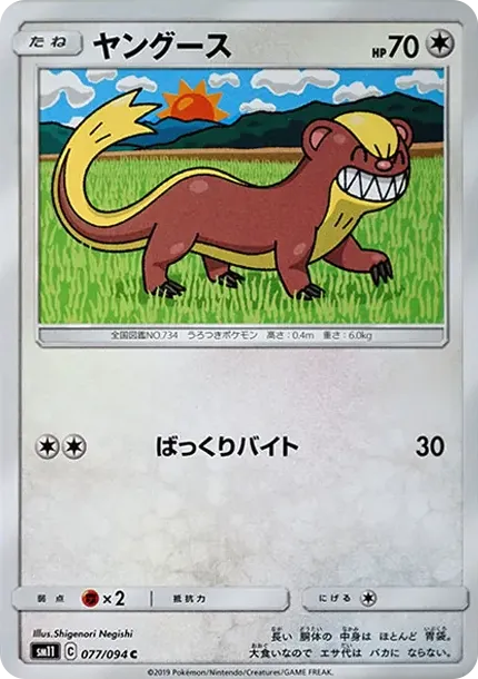 Yungoos C
