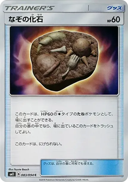 Unidentified Fossil C
