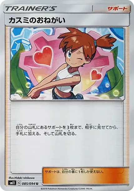 Misty's Favor U