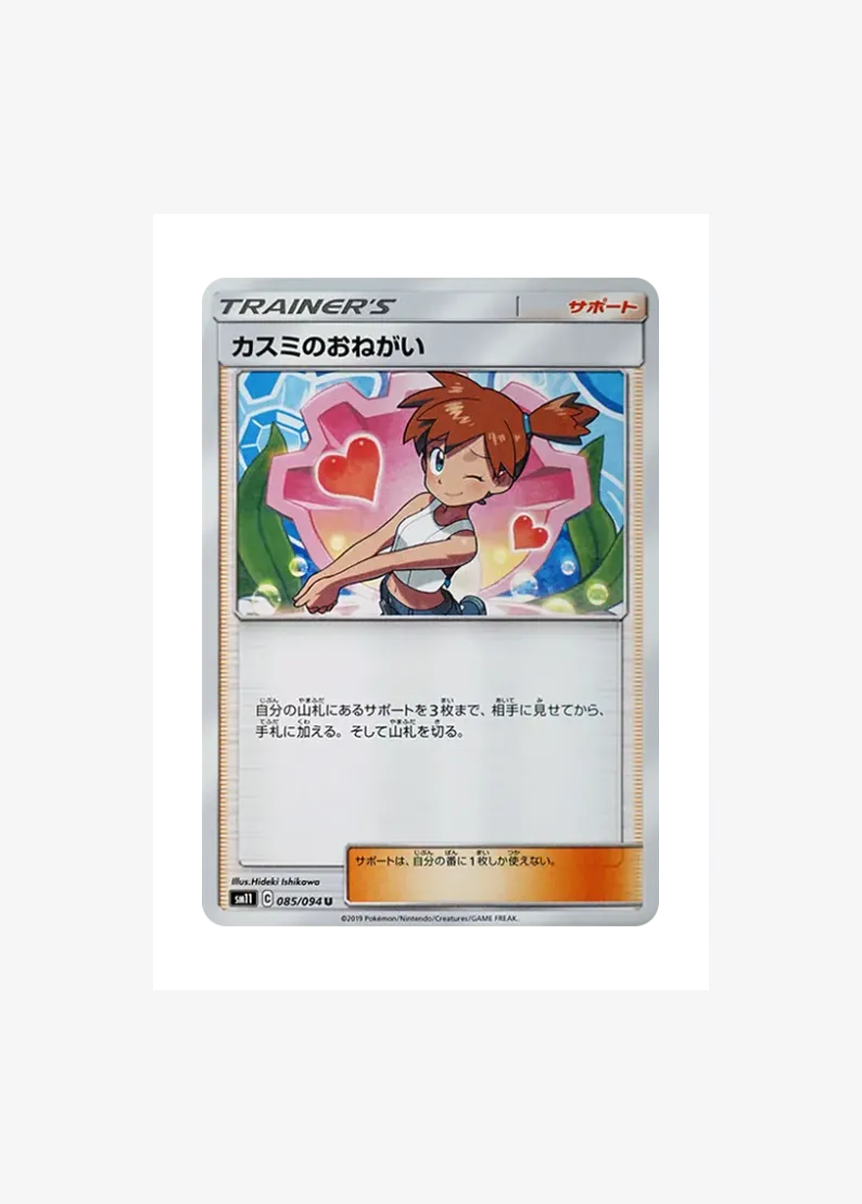Misty's Favor U