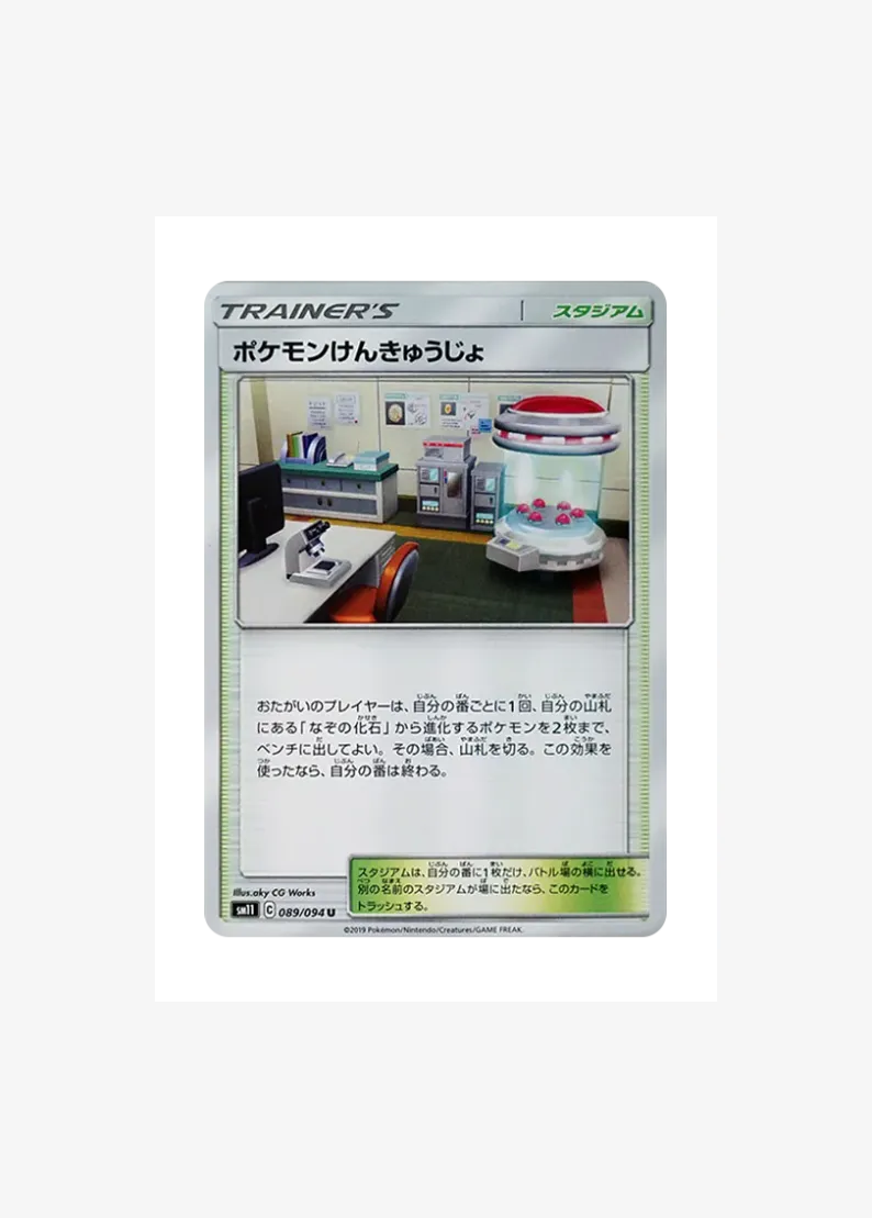 Pokemon Research Lab U