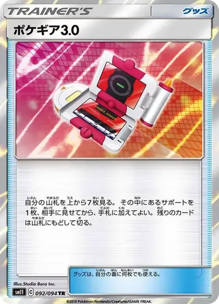 Pokegear 3.0