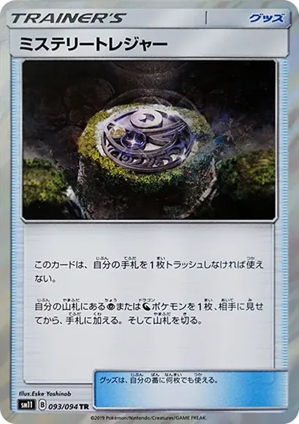 Mysterious Treasure