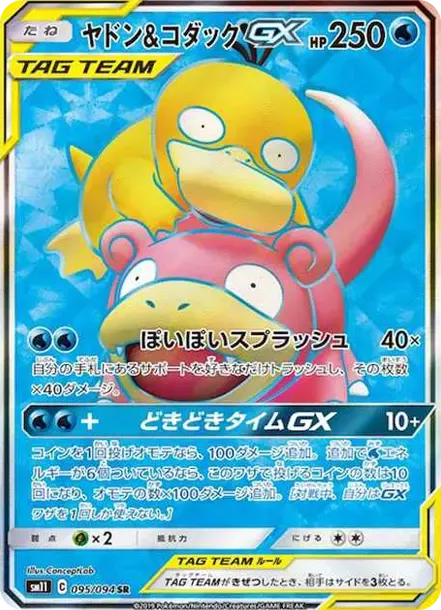 Slowpoke & Psyduck GX