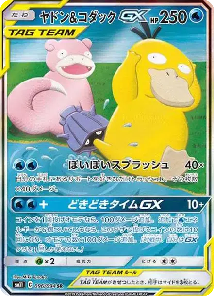 Slowpoke & Psyduck GX SR: SA