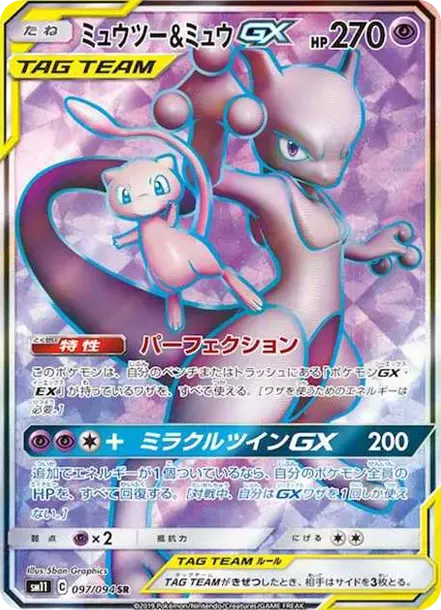 Mewtwo & Mew GX