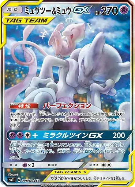 Mewtwo & Mew GX SR: SA