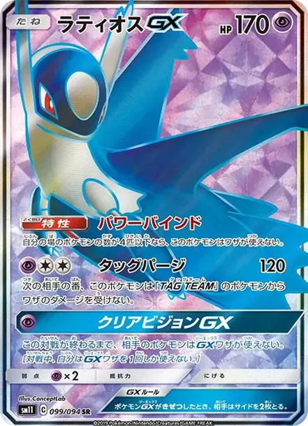 Latios GX