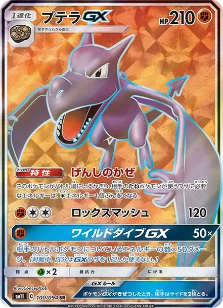 Aerodactyl GX