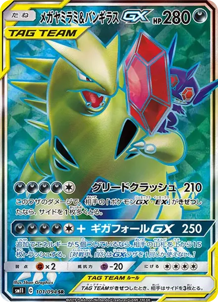 Mega Sableye & Tyranitar GX