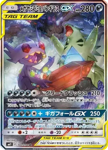 Mega Sableye & Tyranitar GX SR: SA
