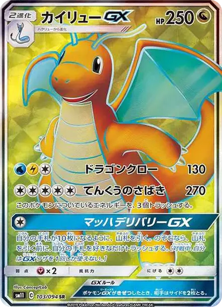 Dragonite GX