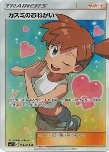 Misty's Favor