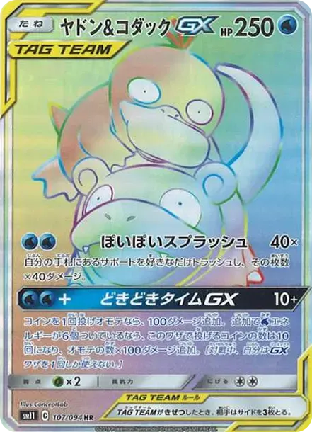 Slowpoke & Psyduck GX