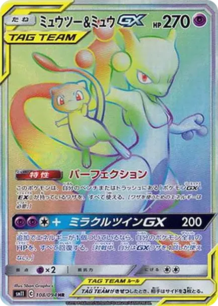 Mewtwo & Mew GX