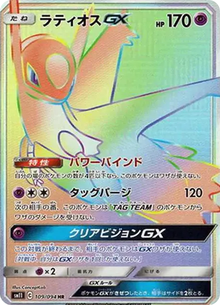 Latios GX