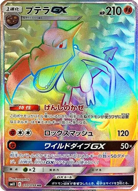 Aerodactyl GX