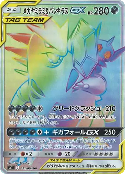 Mega Sableye & Tyranitar GX