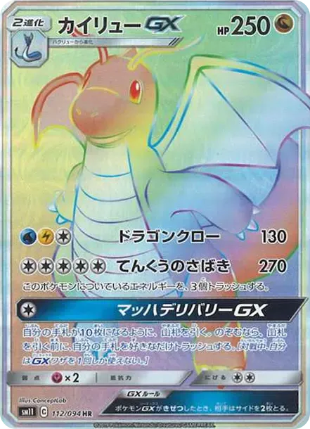 Dragonite GX