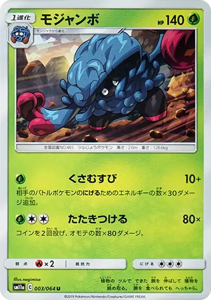 Tangrowth U