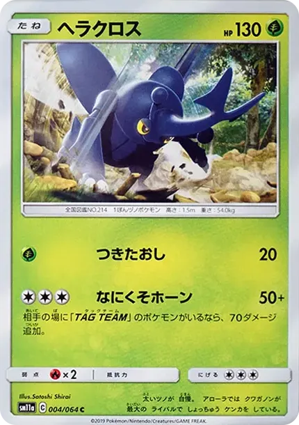 Heracross C