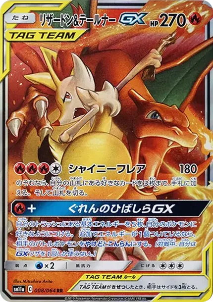 Charizard & Braixen GX