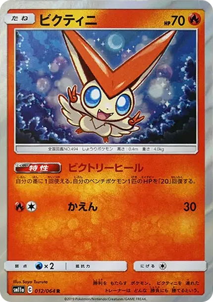 Victini R