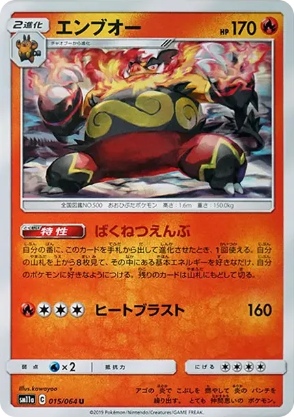 Emboar U
