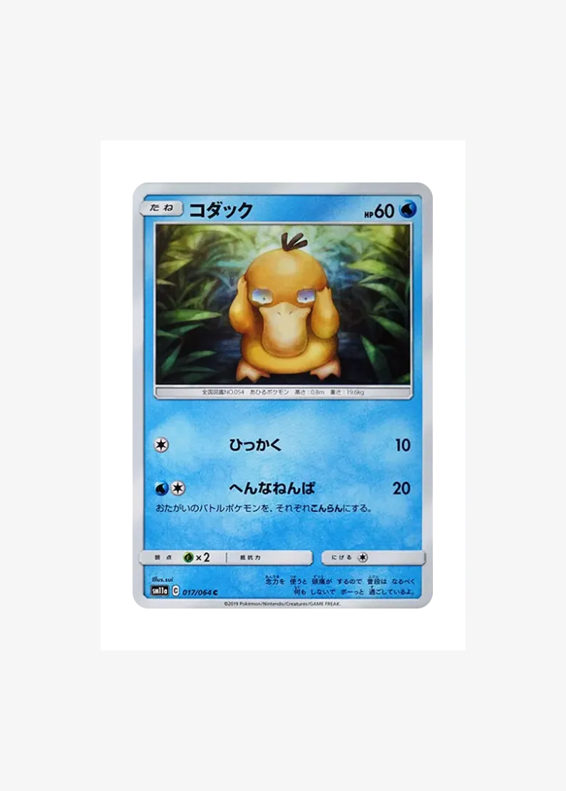 Psyduck C
