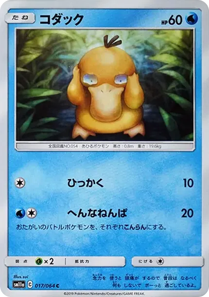 Psyduck C