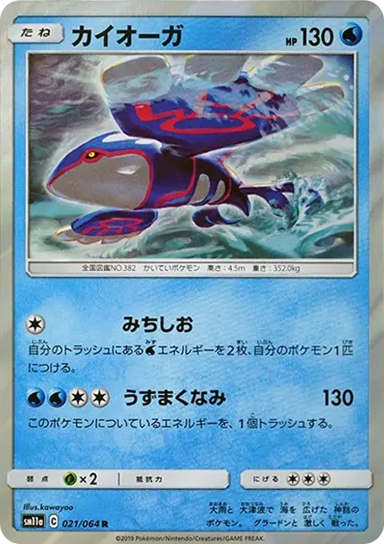 Kyogre R