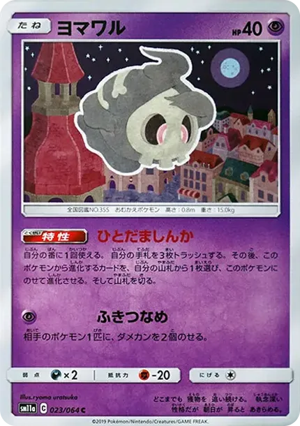Duskull C