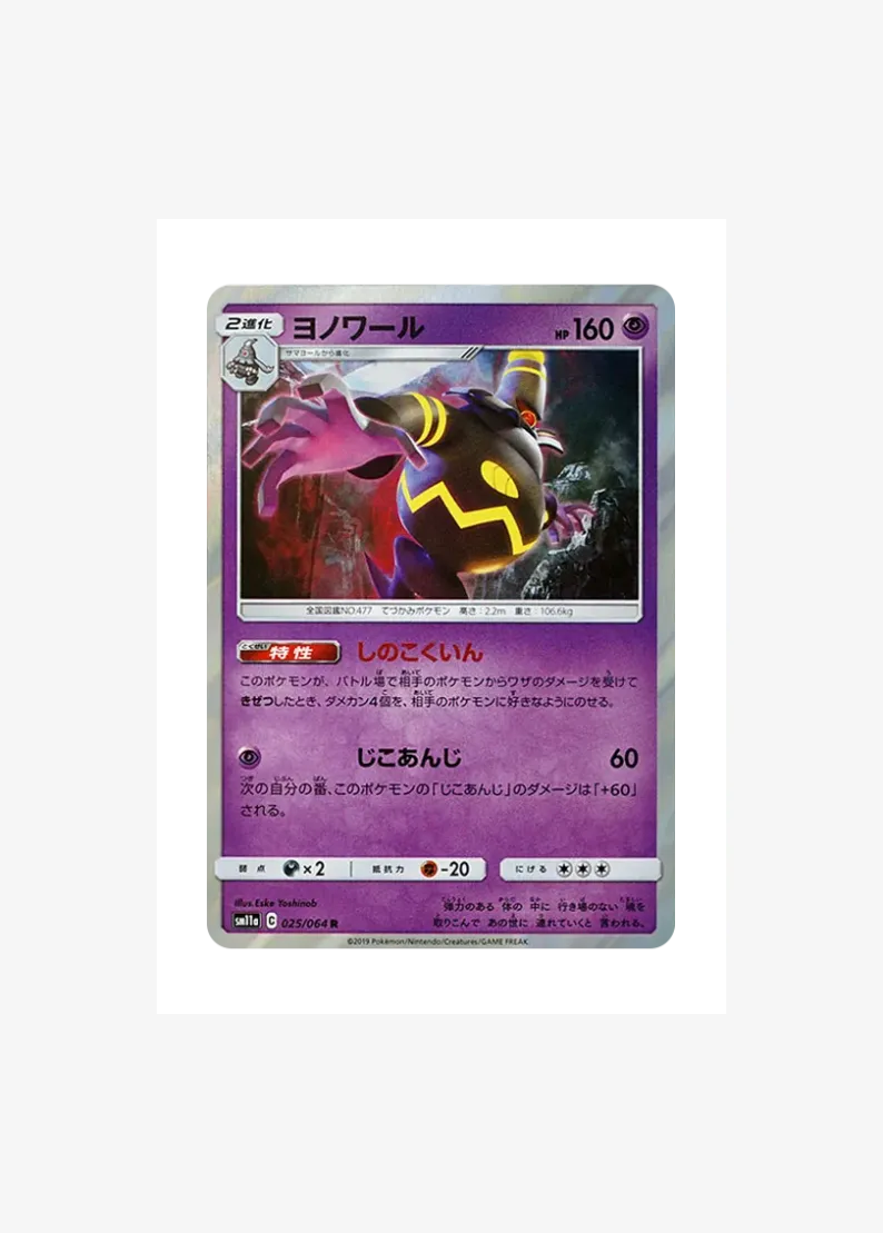 Dusknoir R
