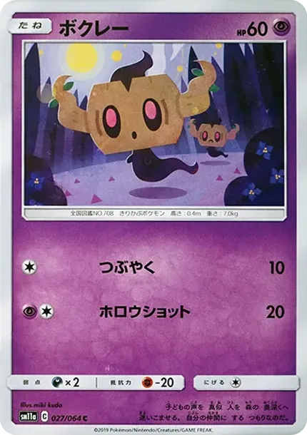 Phantump C
