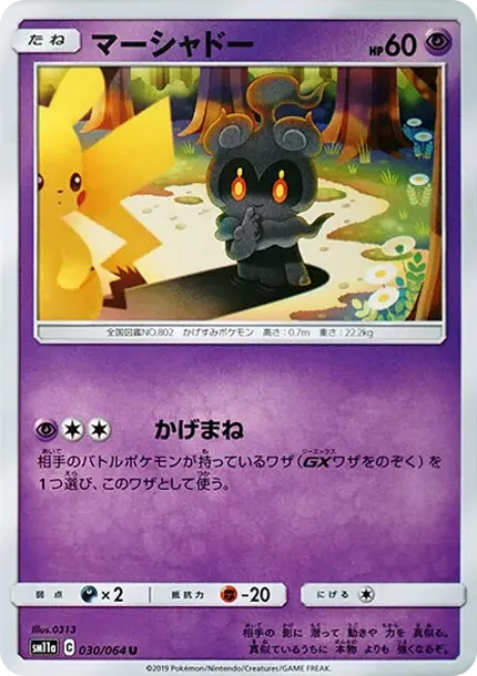 Marshadow U