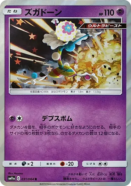 Blacephalon R